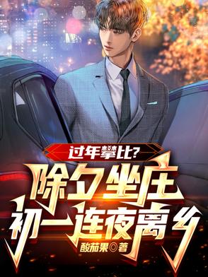 拯救青梅的故事
