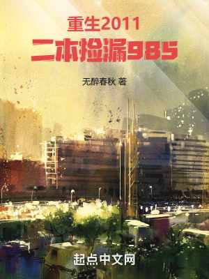 穿越成大明王朝1566之高翰文