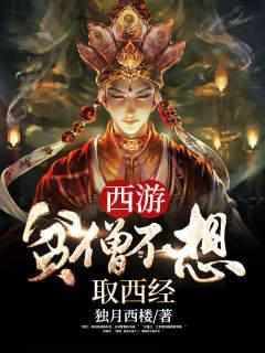 王熙凤给林妹妹做娘？