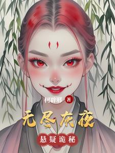 红楼贾兰：今晚省亲，要不要逃？