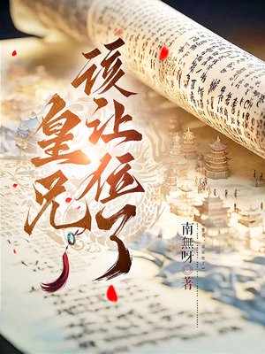 新婚后，我被死对头世子娇宠上天