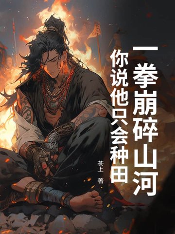 穿越1900年：主宰东北