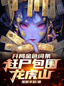 恐怖擂台：开局红白撞煞吓哭全球