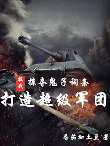小夫人一身反骨，大叔乖乖臣服