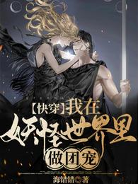 千日情人：吻上恶魔首席