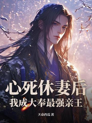 满朝文武听我心声后，都直呼刺激