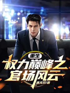 农门傻女逃荒路上起飞了