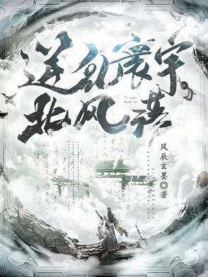 修仙十年，下山即无敌