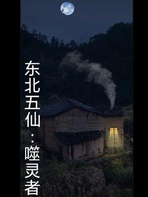 我满级天师，你让我进规则怪谈？