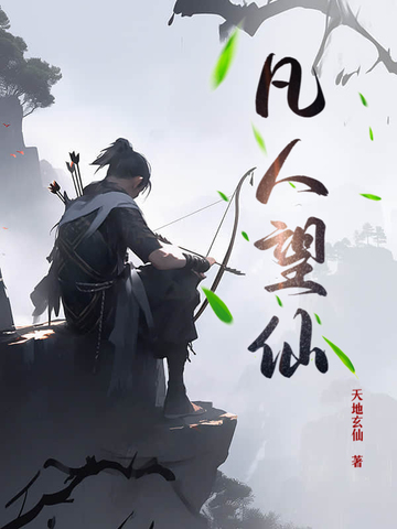 逆袭红楼：我娶了林黛玉