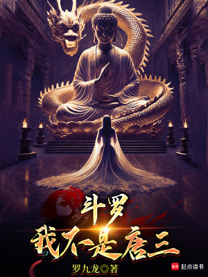 穿越成古代遗物的我不想当领航员