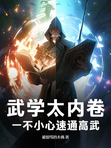 你的寿命余额不足