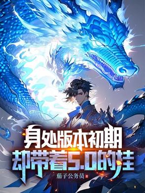 末日：我能无限抽卡加成