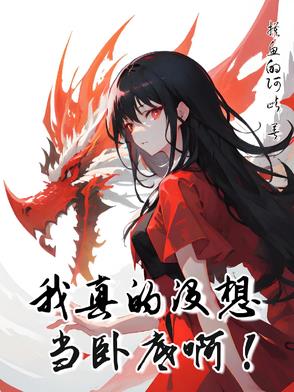 赶海1980，从救回妻女开始暴富
