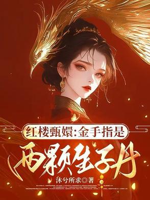 认错男主后，被病弱皇子娇宠了！