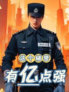 禁止宿主当渣男后，炮灰被宠上天