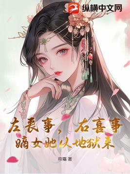 王妃只想苟活，冷面阎王求放过