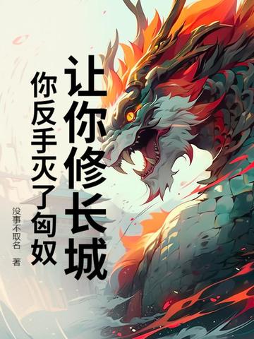 劝你不要得罪我