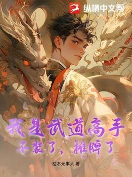 重生为龙：只有我不能进化