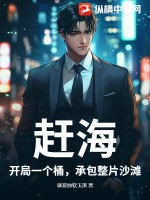 偷听女主吃瓜，竟躺成千古仁帝？