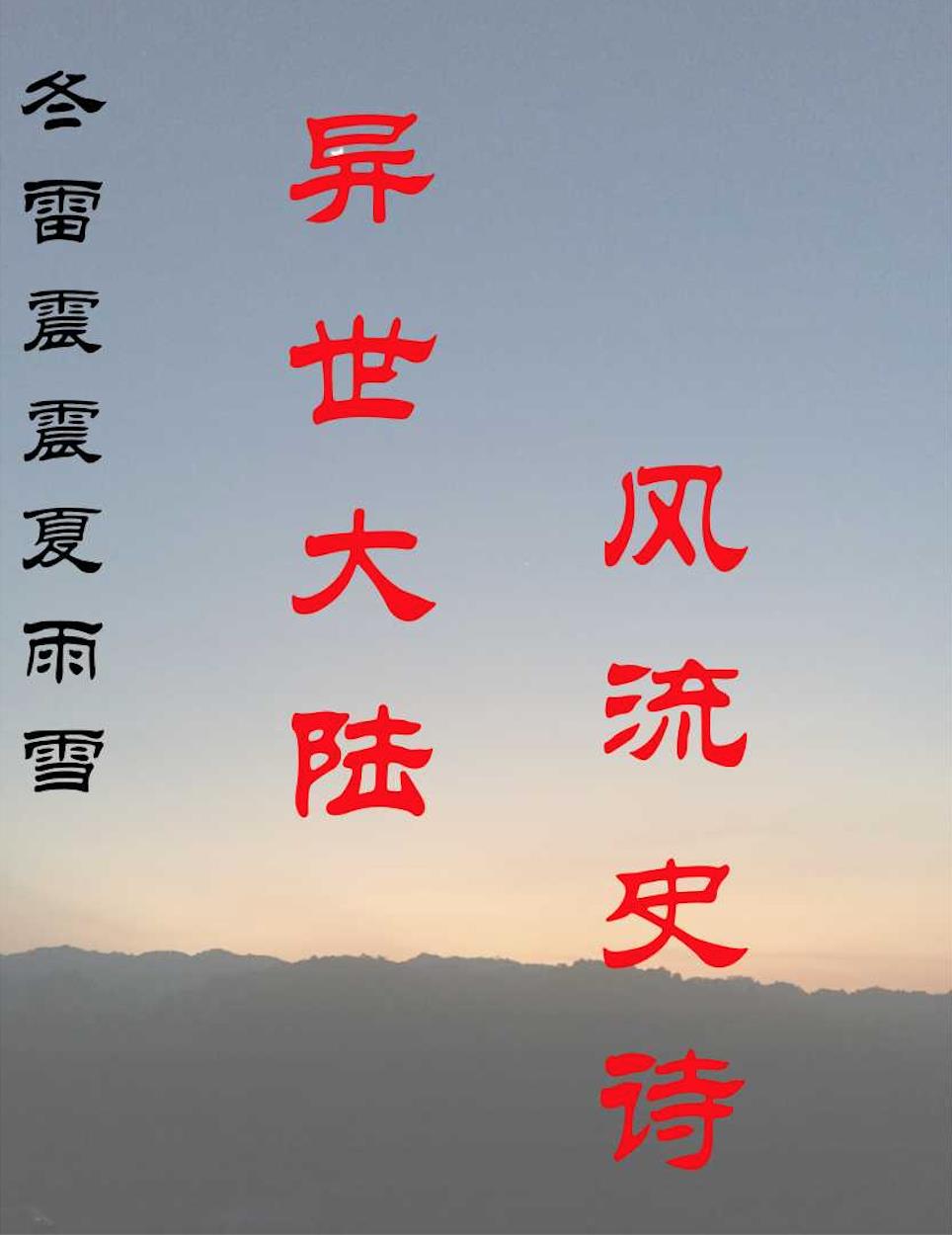 热痒