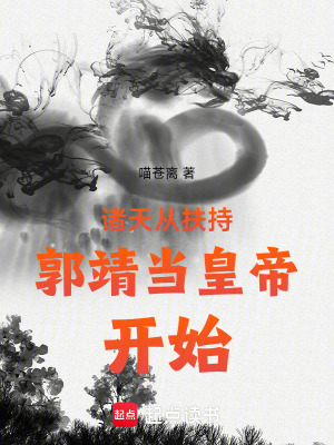 文明入侵：无限梦境
