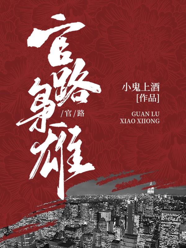 魂穿小燕子之不止爱情