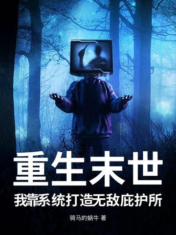开局卡bug，只能成为邪神了