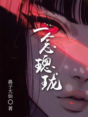 魏无羡的异世之旅