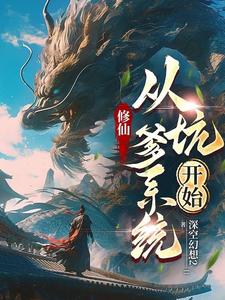 最强之龙的白银幻想